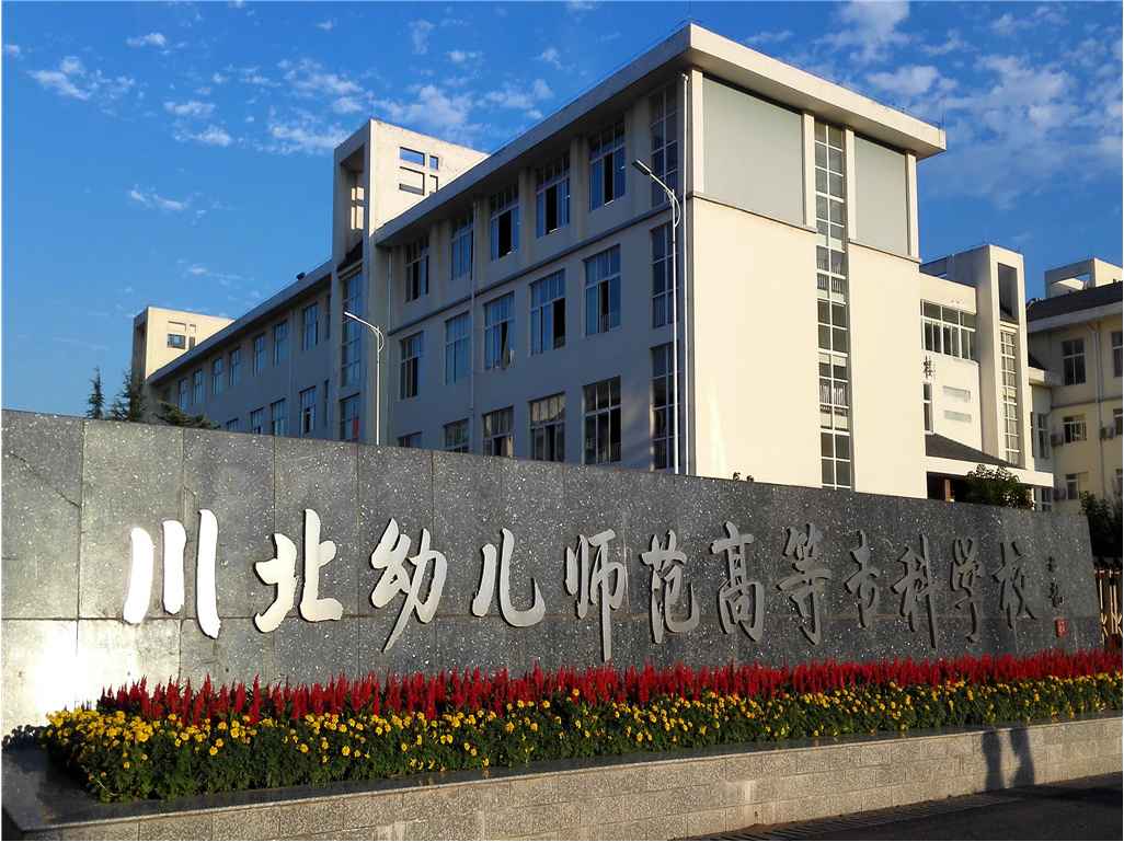 川北幼兒師范高等?？茖W(xué)校公共建筑能耗監(jiān)測系統(tǒng)項(xiàng)目案例(圖1)